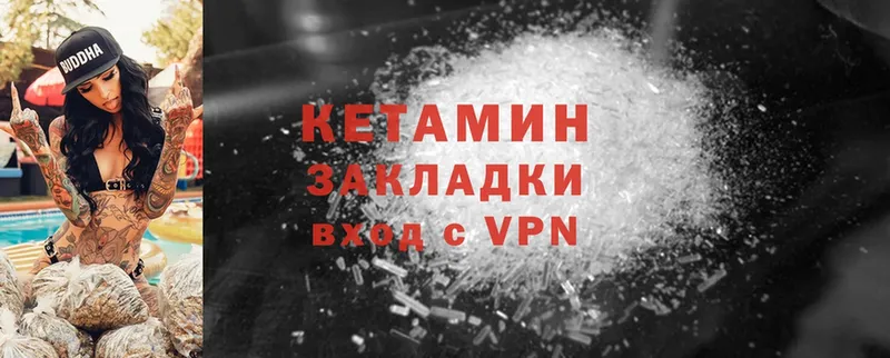 КЕТАМИН ketamine  Валуйки 